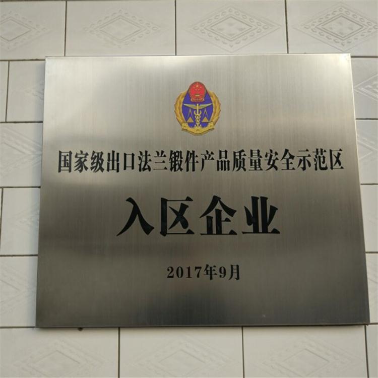 山西永鑫生再迎新機遇！——國家級法蘭鍛件出口質量安全示范區